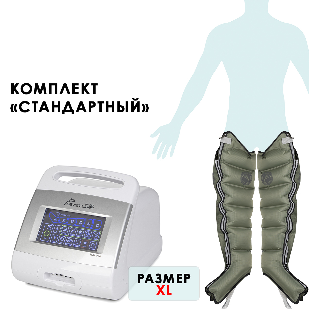Аппарат для лимфодренажа WelbuTech Relaxe WBA-900 (стандартный комплект), р. XL