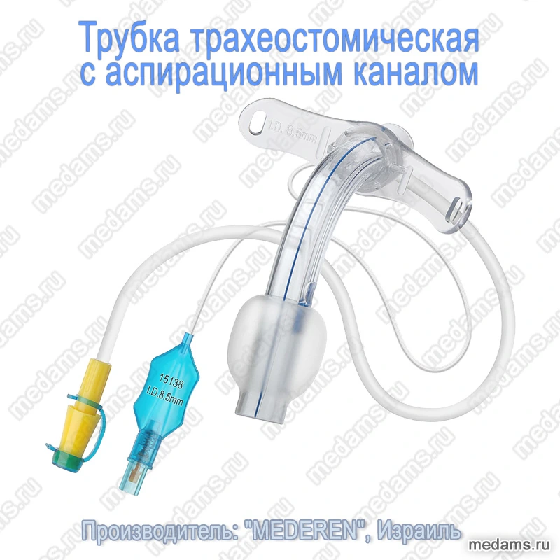 Трубка трахеостомическая с аспирационным каналом