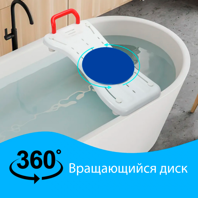 Cиденье с поворотным диском для ванны с поручнем