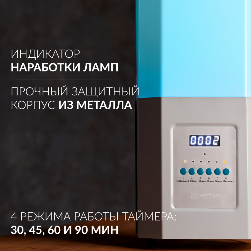 РЕЦИРКУЛЯТОР "АРМЕД" СН 211-130 М