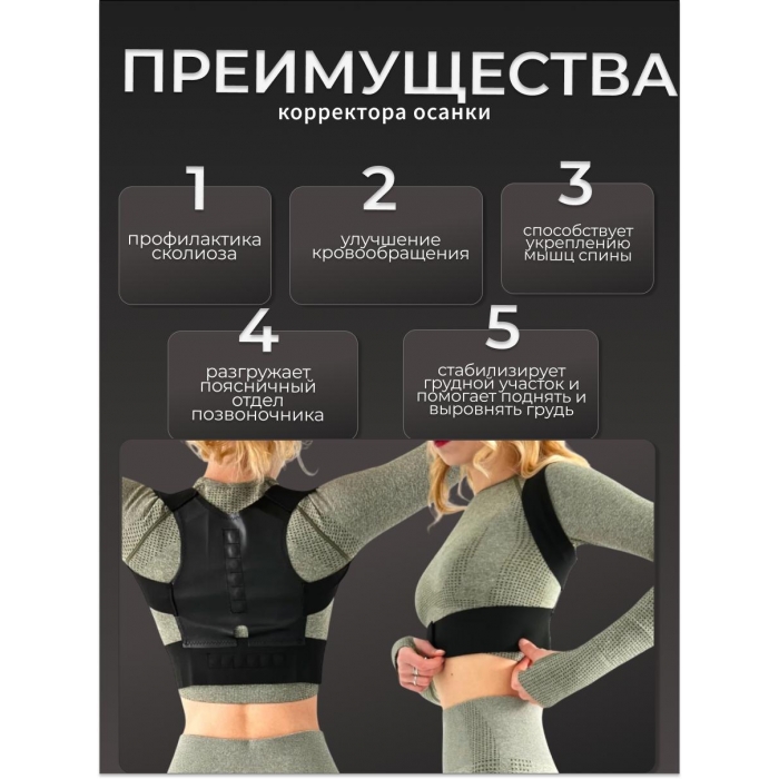 Магнитный пояс для коррекции осанки ZET-601