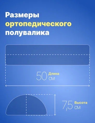 Полувалик многофункциональный (р.500*75мм, чехол флис)