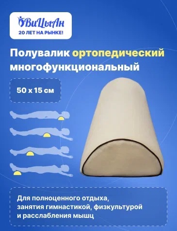 Полувалик многофункциональный (р.500*75мм, чехол флис)